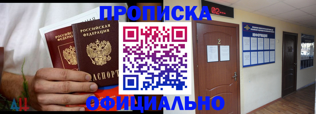 прописка законно в Коврове