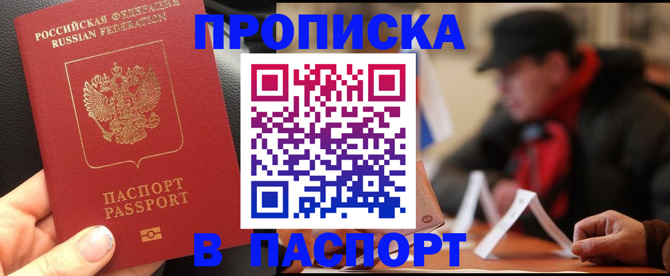 прописка 2025 в Коврове